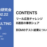 第341回BGMのテスト結果をシェア